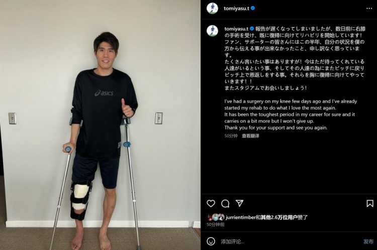 預(yù)計賽季報銷，富安健洋：我接受了膝蓋手術(shù)，情況很難但不會放棄