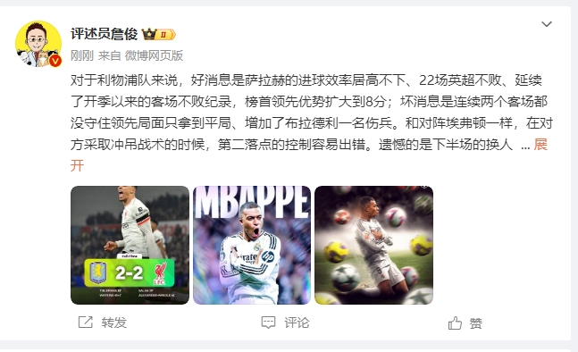 詹?。豪锲謱?duì)維拉拿1分能接受 曼城散架 姆總讓黑子見(jiàn)鬼去吧！