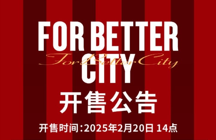 中超首輪蓉城vs三鎮(zhèn)球票今日14點(diǎn)開售，票價(jià)分7檔最高1288元