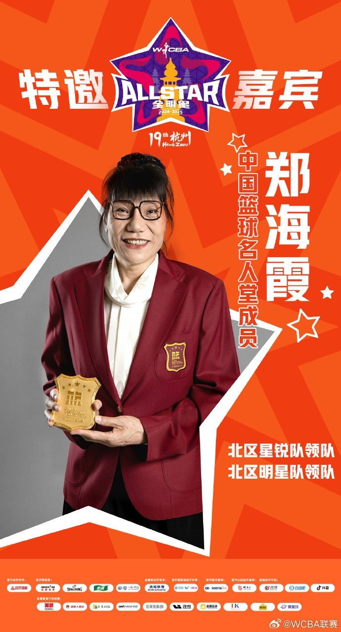 官方：鄭海霞、李昕、張子宇受邀成WCBA全明星特邀嘉賓