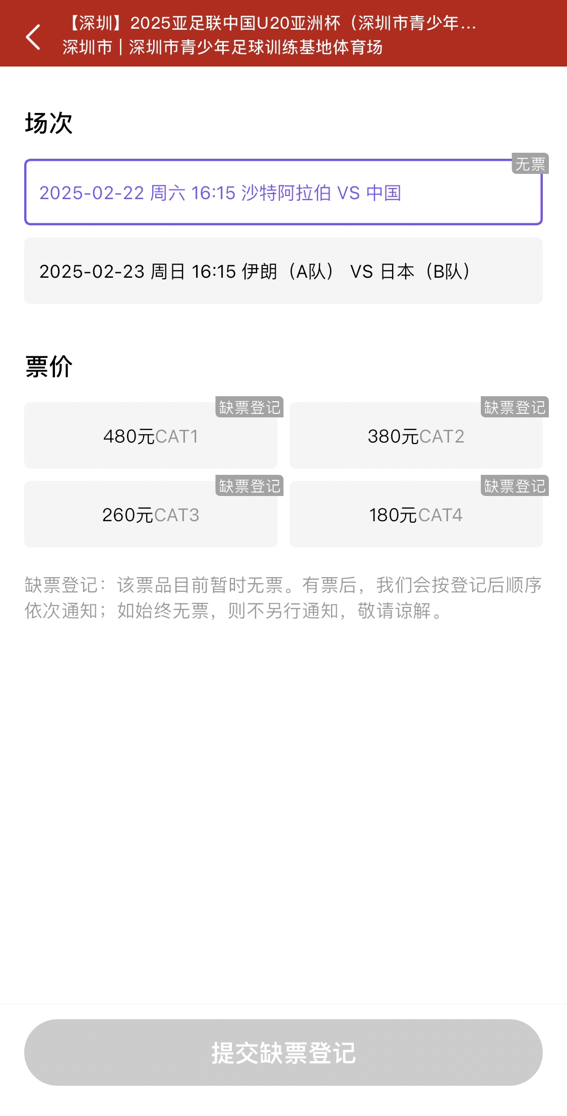 光速售罄！國(guó)青vs沙特球票開(kāi)票后便顯示缺票，本場(chǎng)贏球就進(jìn)世青賽