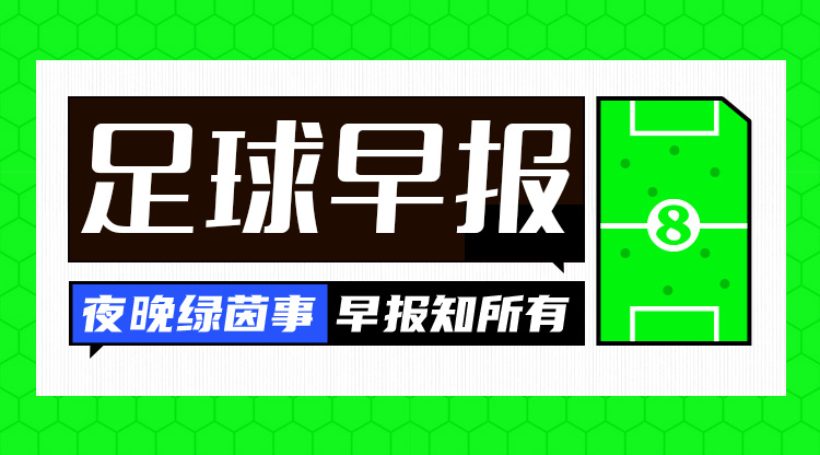 早報(bào)：阿森納主場(chǎng)0-1不敵西漢姆；曼聯(lián)2-2埃弗頓
