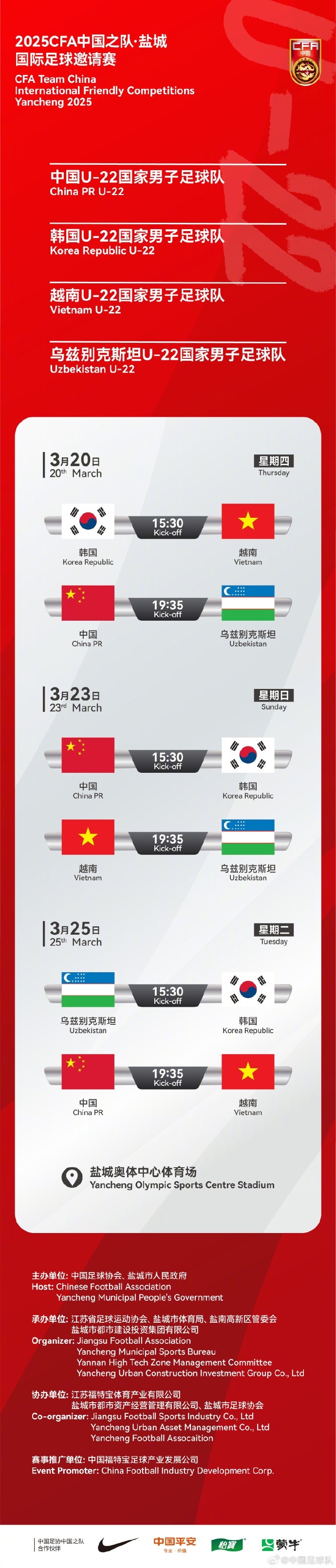 中國(guó)U-22國(guó)家男子足球隊(duì)2025年第一次亮相，相約鹽城，不見(jiàn)不散！